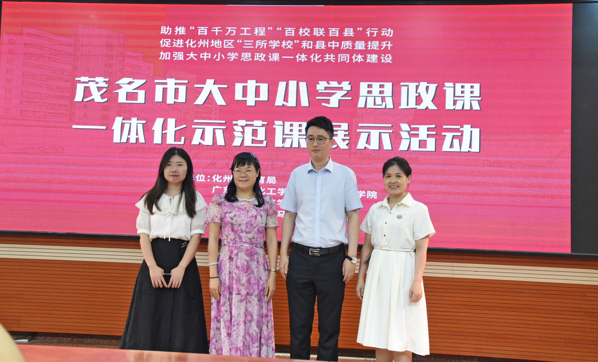 广州医科大学马克思主义学院,茂名市教育局和化州市教育局共同举办